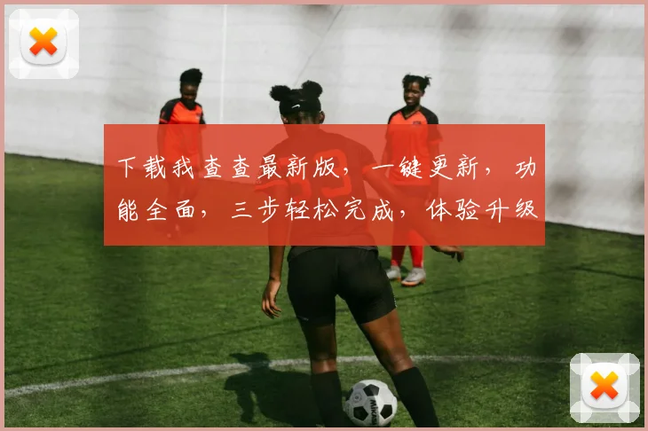 下载我查查最新版，一键更新，功能全面，三步轻松完成，体验升级，不容错过，